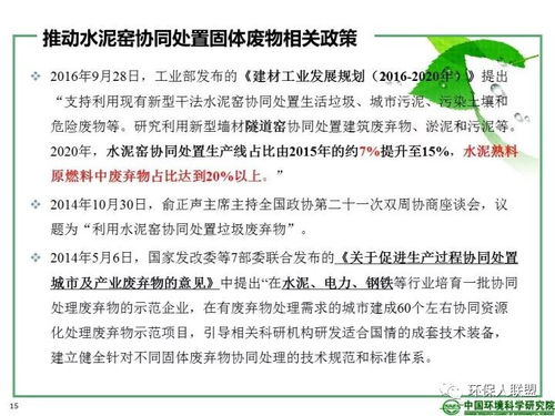 我国水泥窑协同处置技术发展现状及《水泥窑协同处置危险废物经营许可证审查指南》解读