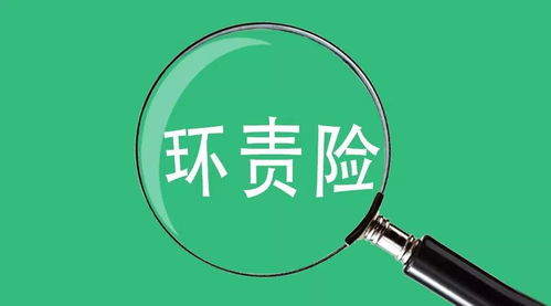山东3月1日起强制环境高风险企业投保环责险 危险废物经营成重点