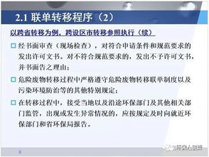 危险废物意外事故应急预案及转移联单管理办法 企业需掌握的合规要点