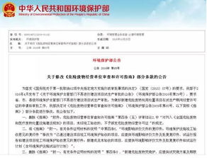 环保部关于修改《危险废物经营单位审查和许可指南》部分条款的公告